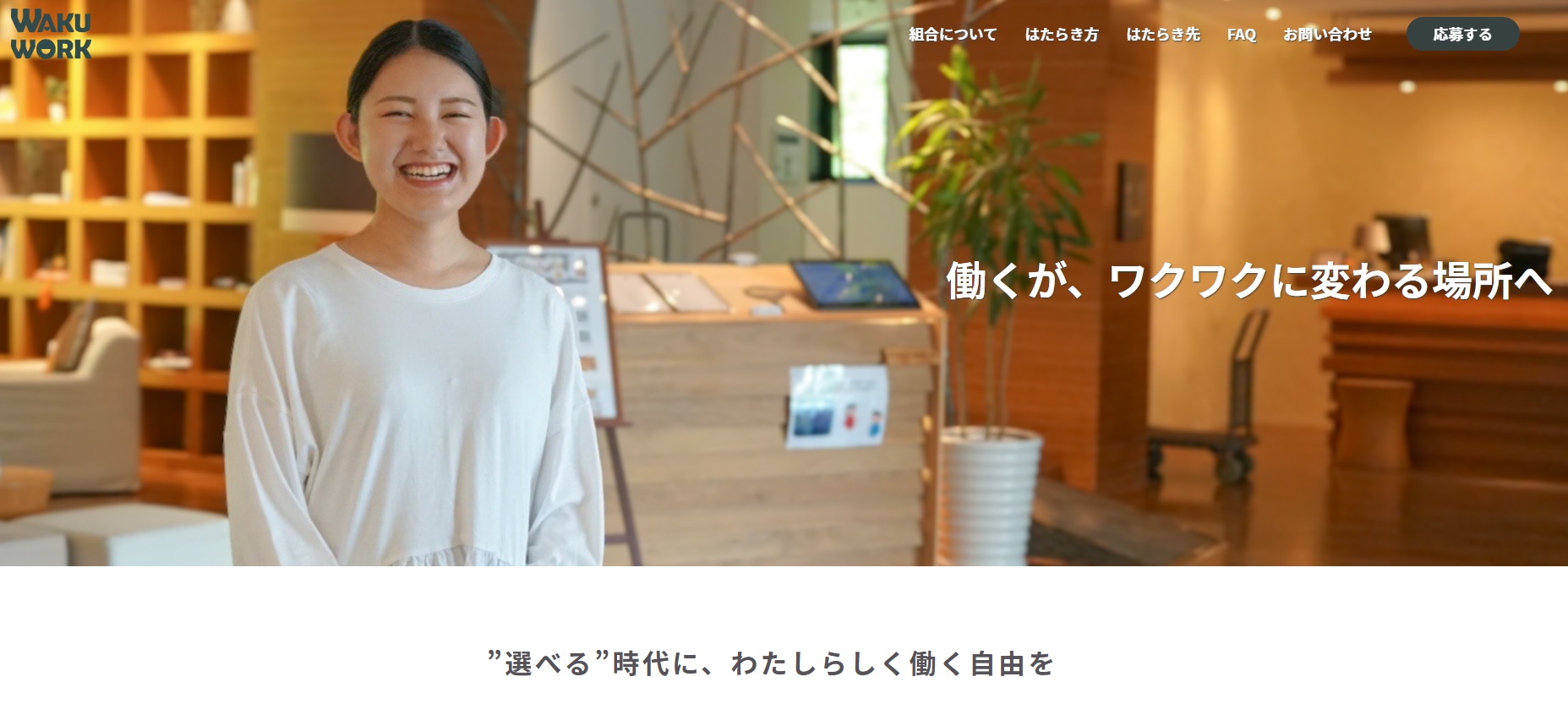 ニセコ移住ワーク協同組合「wakuwork」