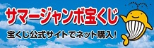 「サマージャンボ宝くじ」と「サマージャンボミニ」の同時発売