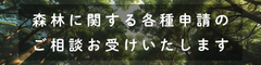株式会社雪森考舎相談窓口