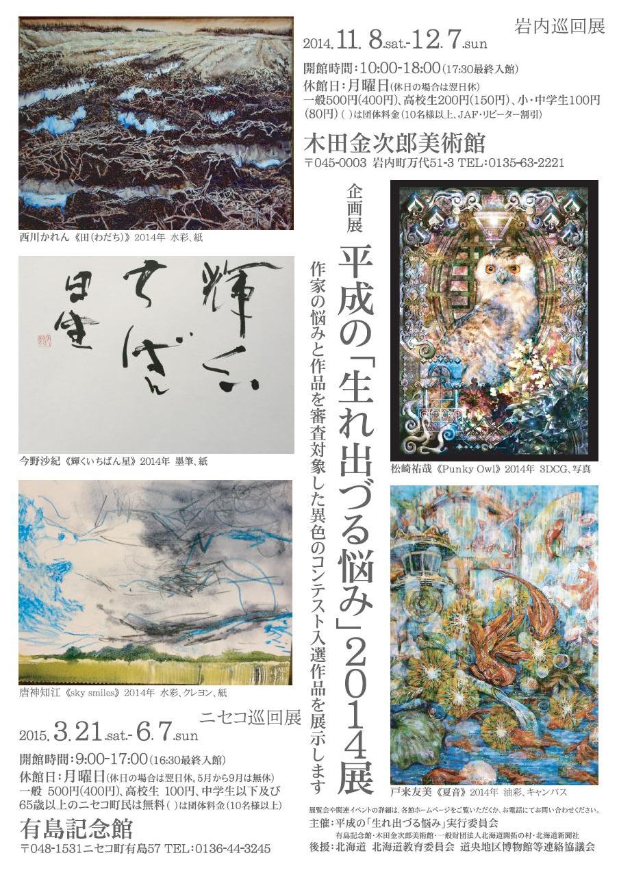 平成的 麻煩煩惱 2014展覽 Arisima紀念館青年藝術家展3 2014年