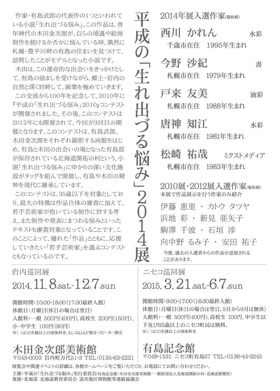 平成的 麻煩煩惱 2014展覽 Arisima紀念館青年藝術家展3 2014年