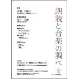 朗読と音楽の 調べチラシ　裏