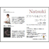 Natsuki ゴスペル＆ジャズコンサート　表