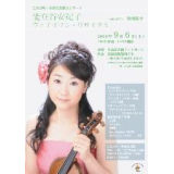 Akiko Notoya Violin Recital Flyer Table