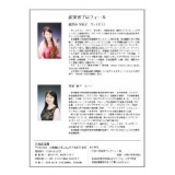 Akiko Notoya Violin Recital Behind the Flyer