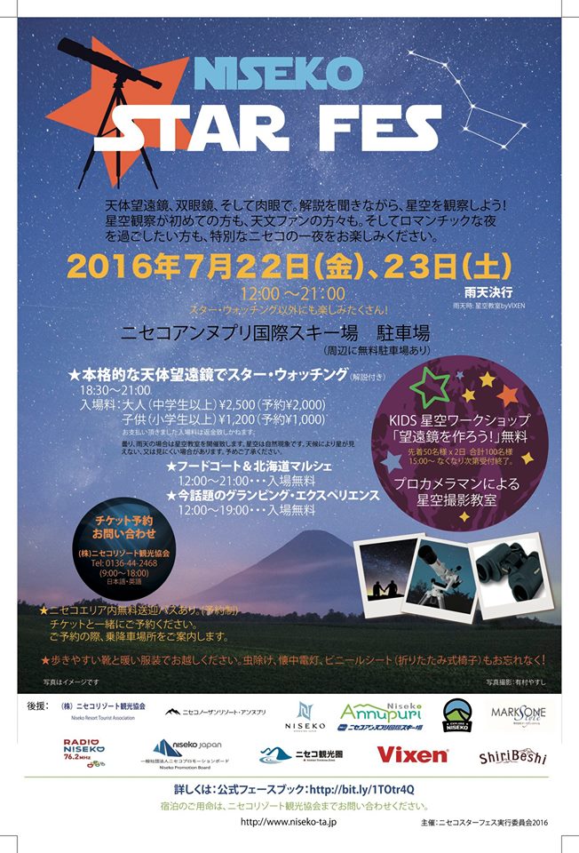 新雪谷 Starfest 2016