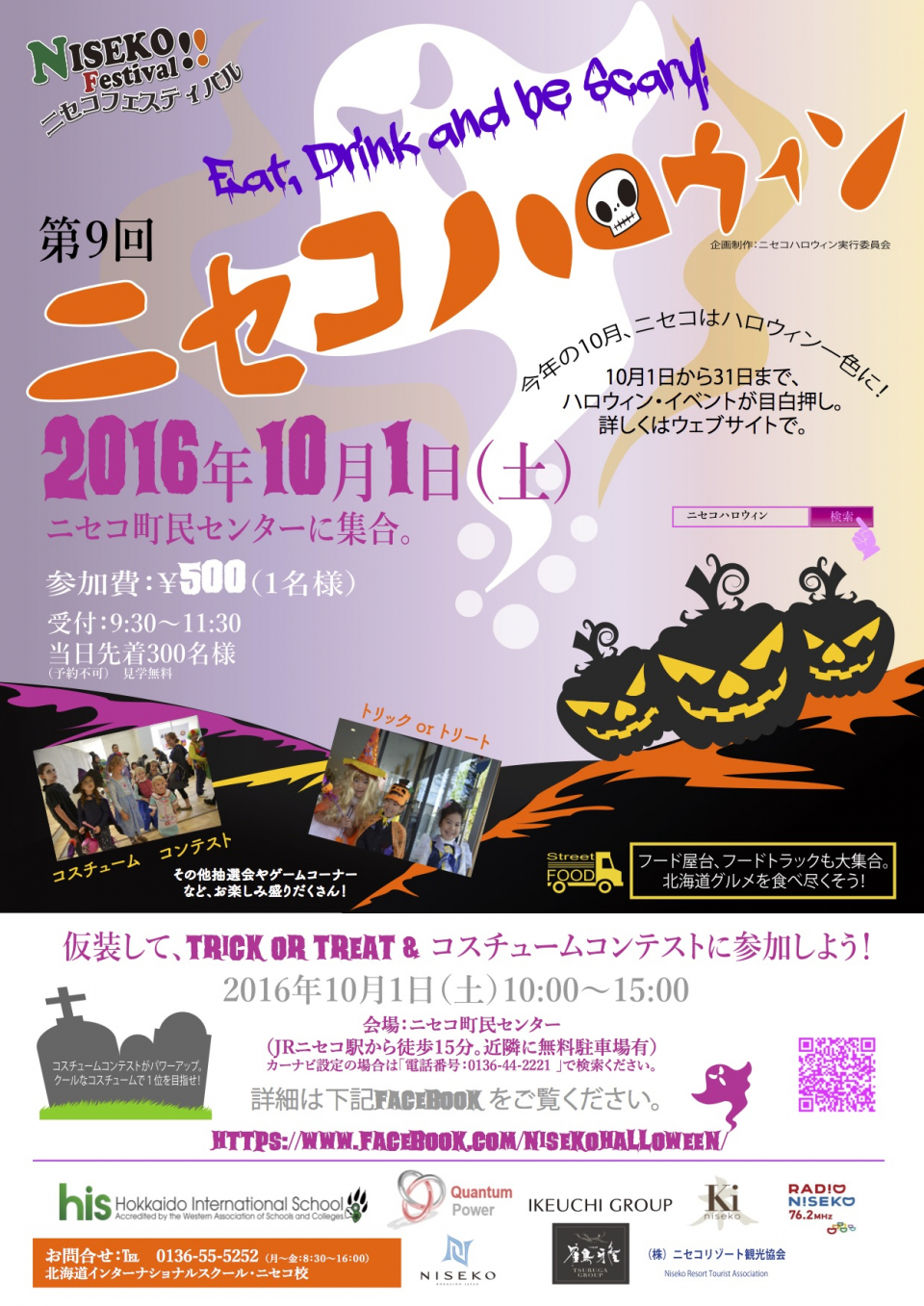 ニセコハロウィンイベントのお知らせ