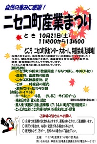 ニセコ町産業まつり