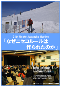 The 21st Niseko avalanche meeting