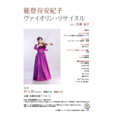 Nootoya Anniko Violin · Recital Table