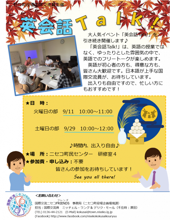 國際交流活動 English Conversation Talk 信息 北海道二世谷鎮 國際交流活動 English Conversation Talk 信息 北海道二世谷鎮