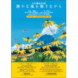 Niseko Exhibition "Traveling in the Meguru Season" Flyer Table