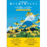 ニセコ展「めぐる季節に旅をして」チラシ　表