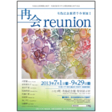 Arishima Takeo Memorial Museum Young Artist Exhibition I "Reunion-reunion" Flyer Table