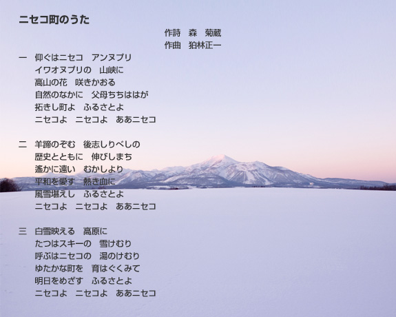 新雪谷町歌曲歌词