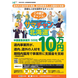 事業者向けチラシ表