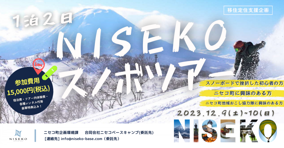 NISEKO snowboarding tour images
