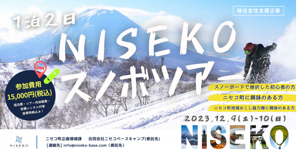 NISEKO雪橇图像