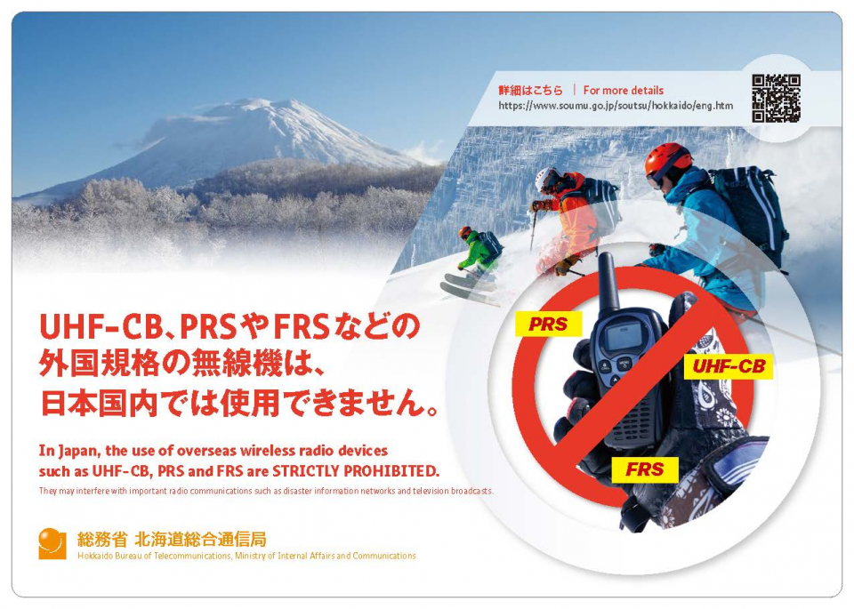 総務省 北海道総合通信局