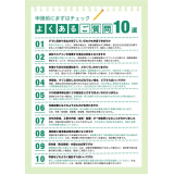 補助金チラシ（裏）