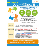 スマホ教室(表)