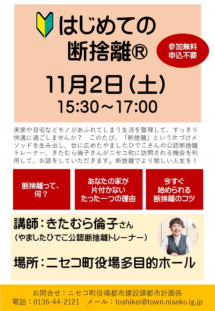 11月2日断捨離セミナー