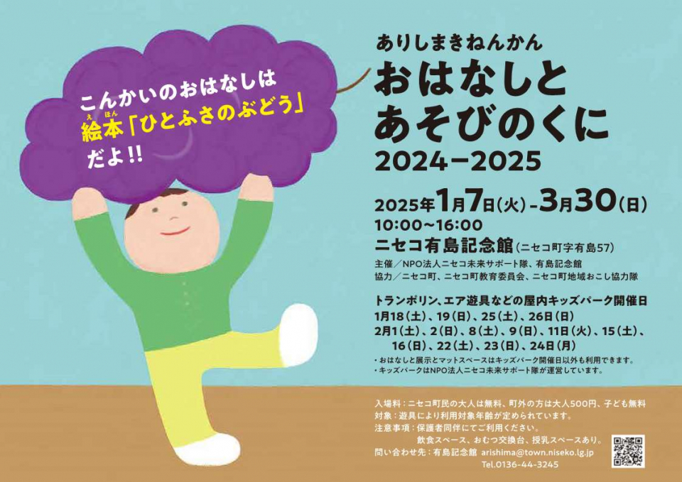 故事和遊戲之國