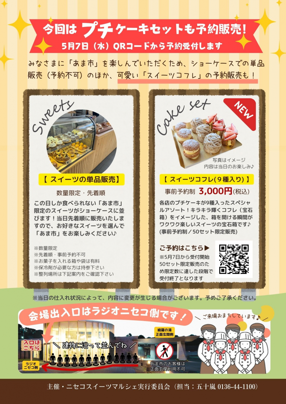 あま市プチケーキ