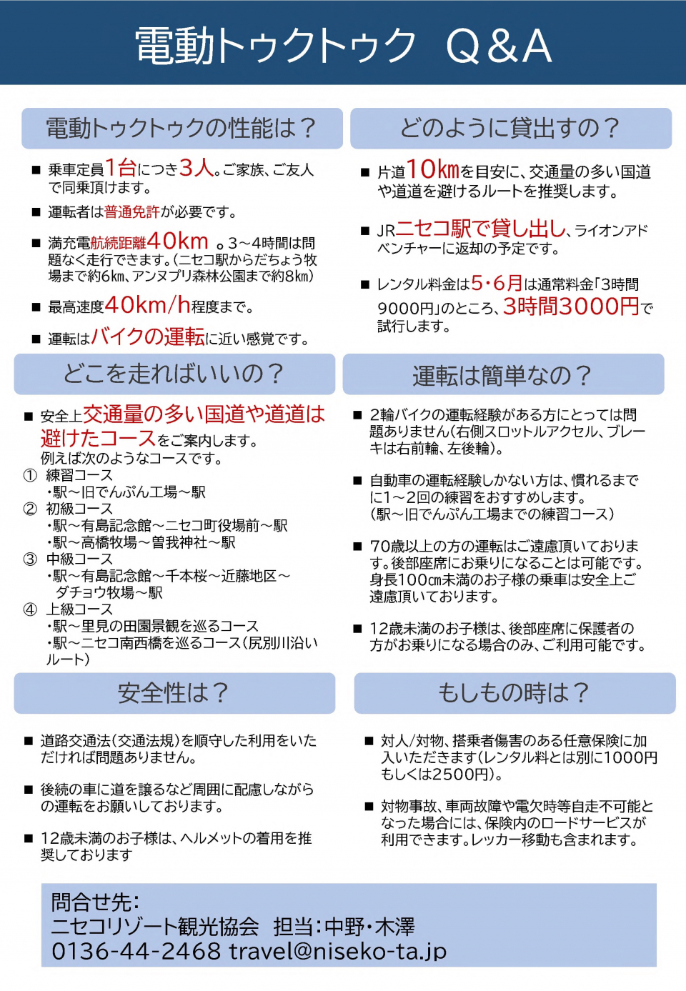 ★20250510電動トゥクトゥク5月6月プレオープン資料-002-1_0001_2
