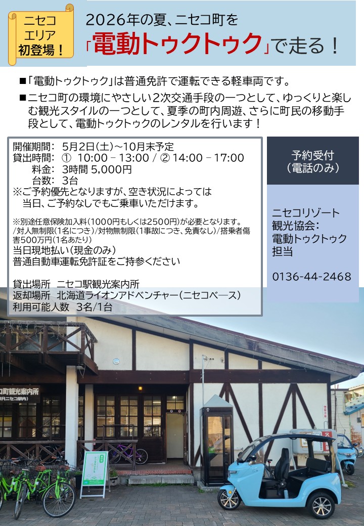 2026電動トゥクトゥクチラシ