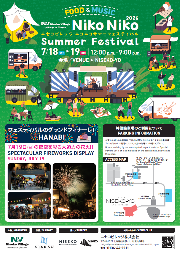 町民参加大歓迎♪「ニセコビレッジ ・ニコニコサマーフェスティバル