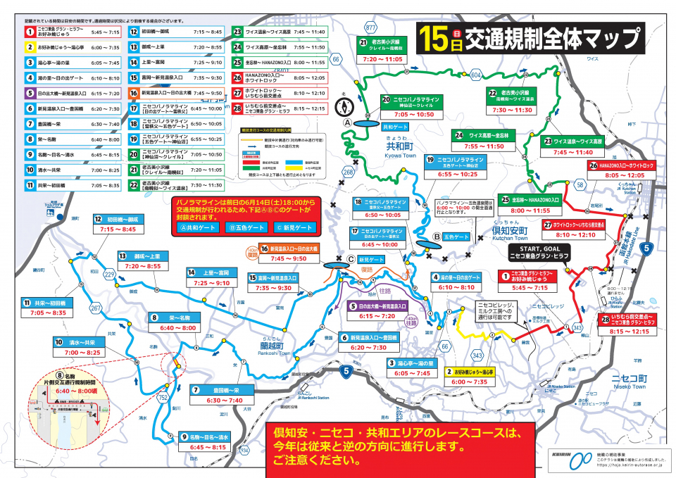 ニセコクラシック交通規制A3チラシ2025_2