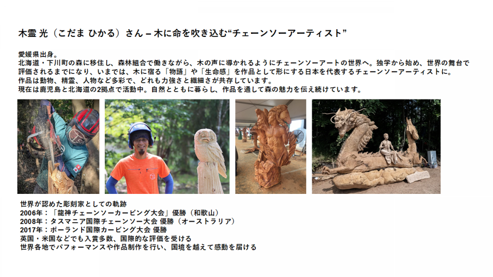 木霊　光さん