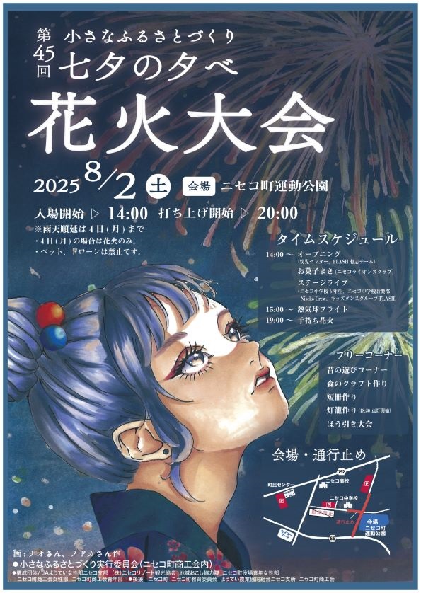 2025七夕の夕べポスター