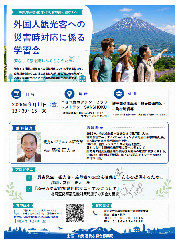 外国人学習会チラシ