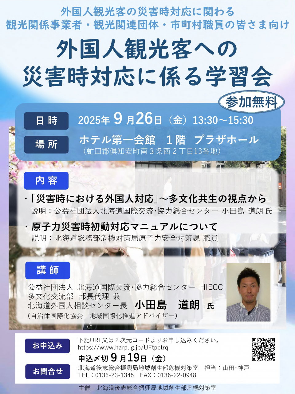R7外国人学習会チラシ
