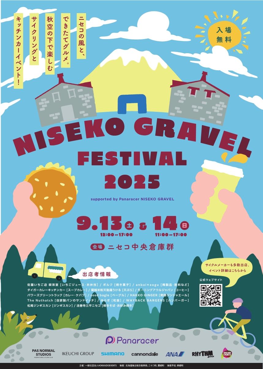 ニセコグラベルposter
