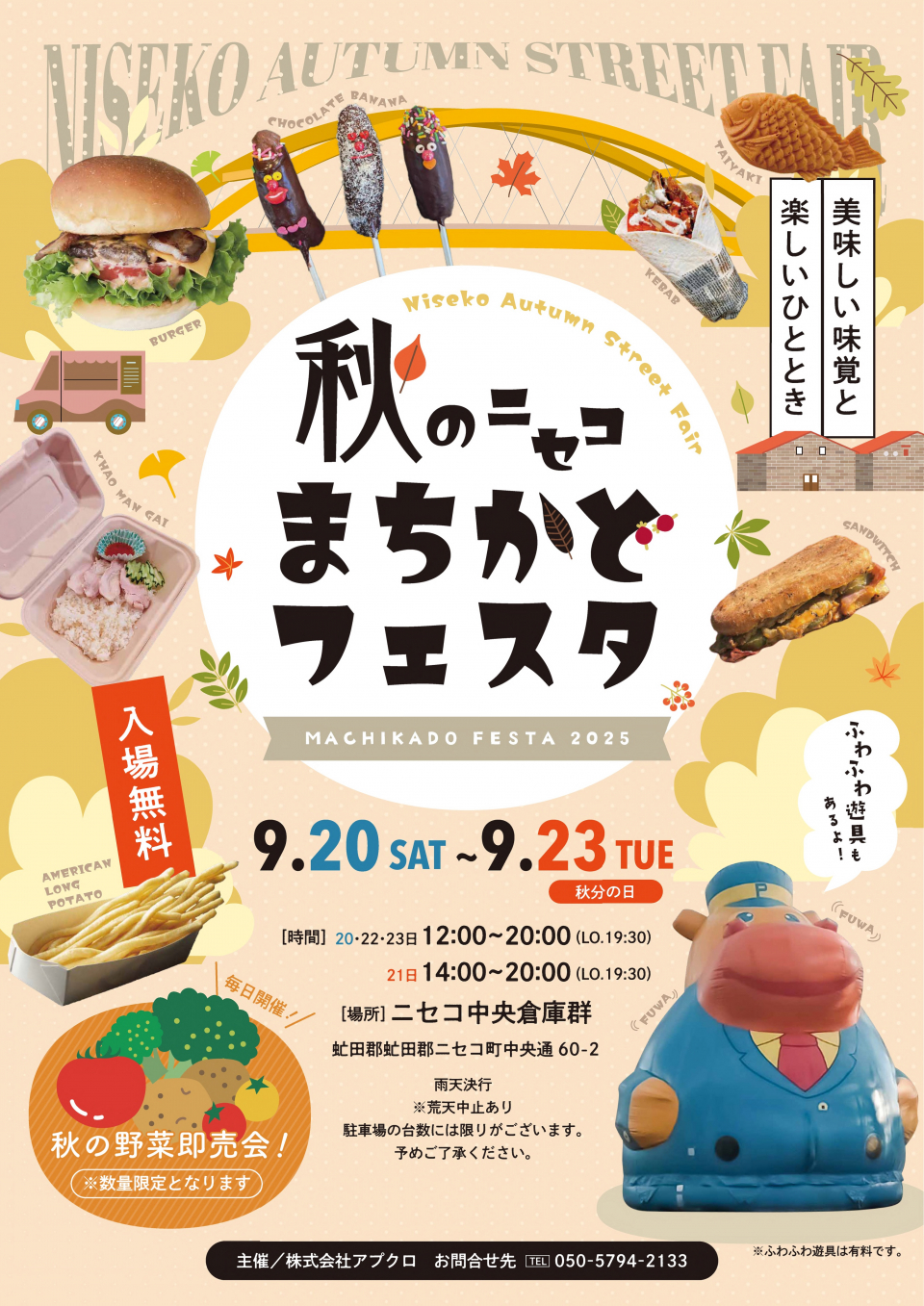 秋のニセコまちかどフェスタ