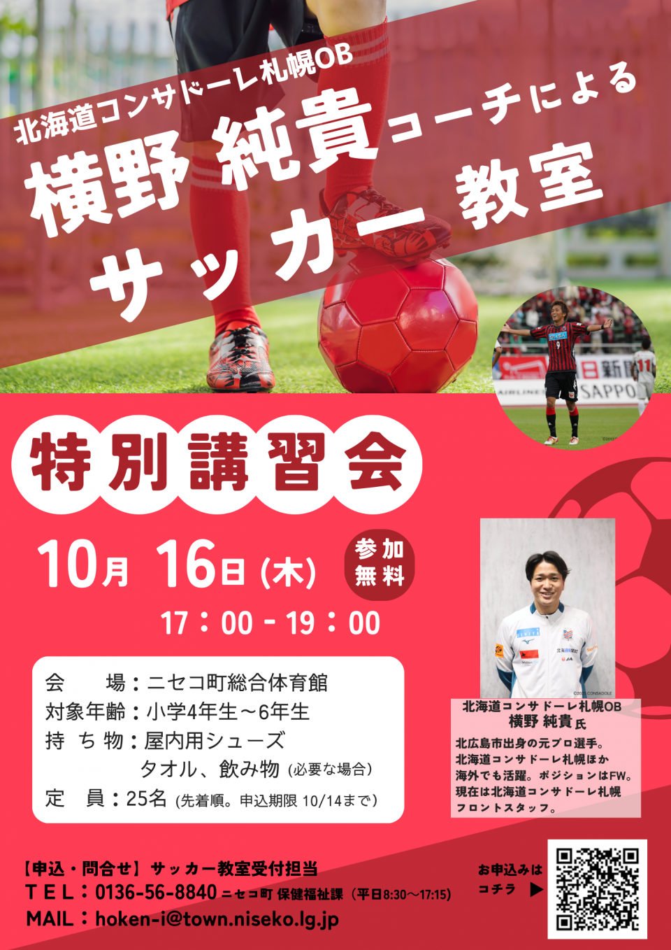 サッカー教室チラシ
