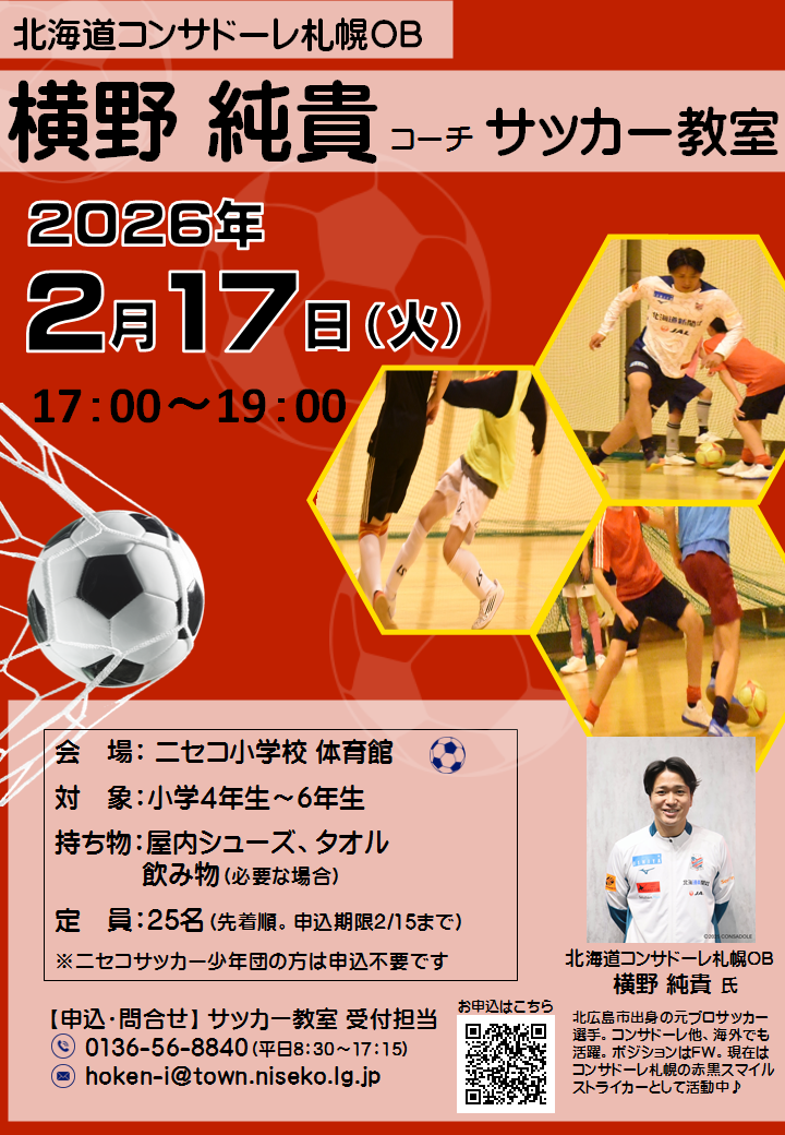 축구 교실 전단지