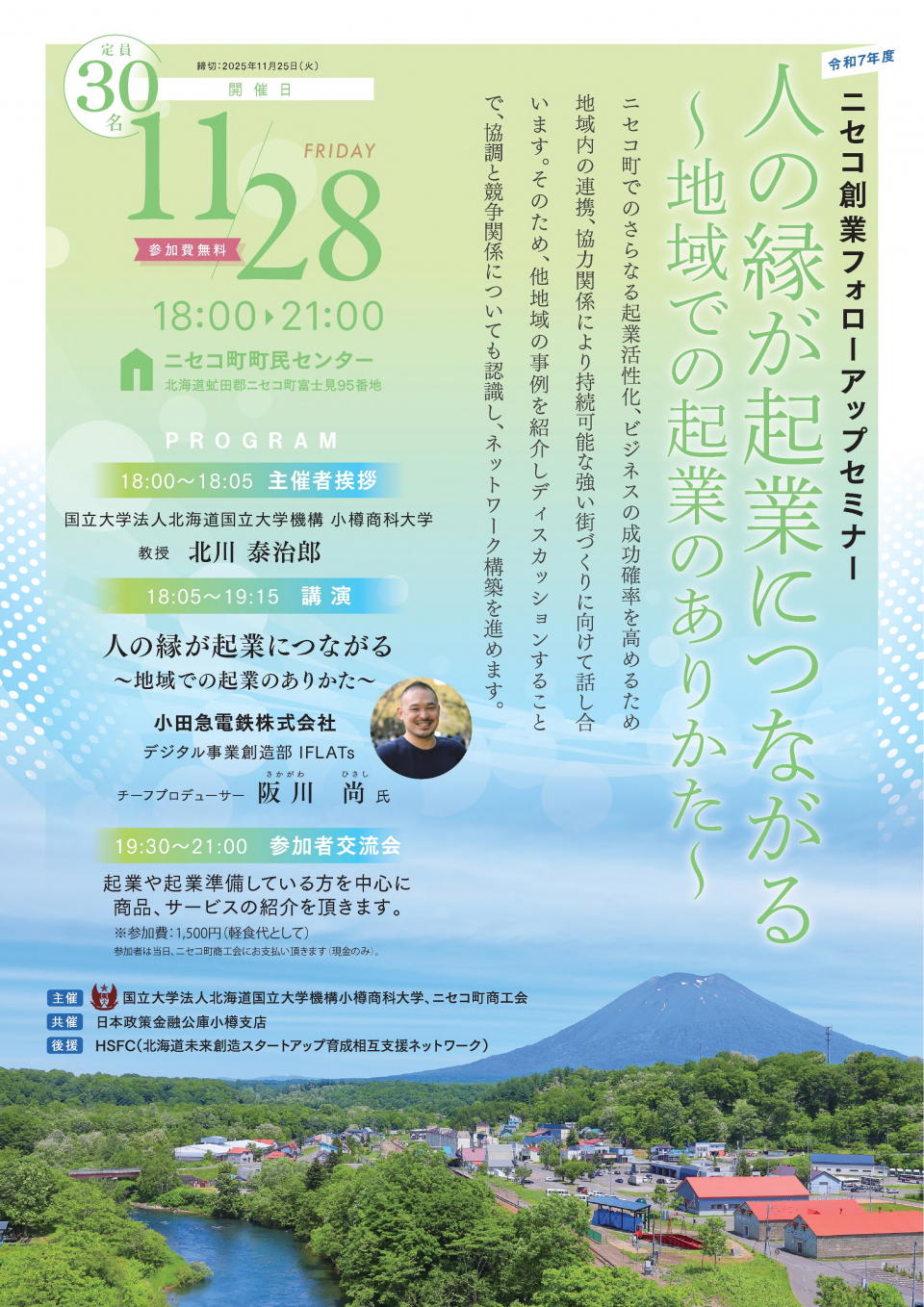 セミナーチラシ（表）