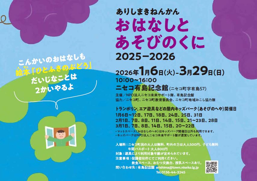 おはなしとあそびのくに