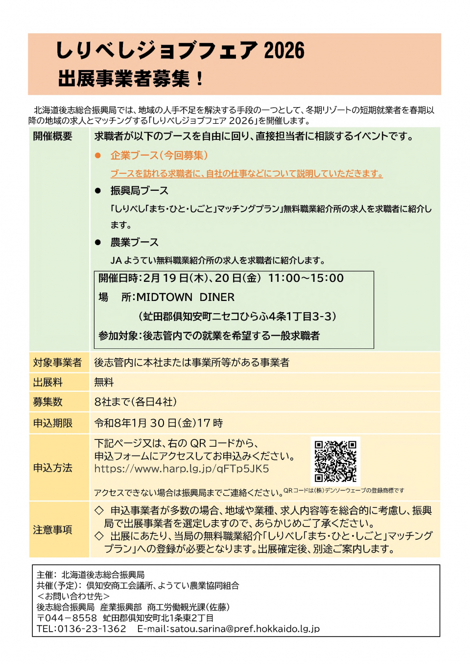 Shiribeshi Job Fair 2026 전단지