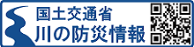 川の防災情報