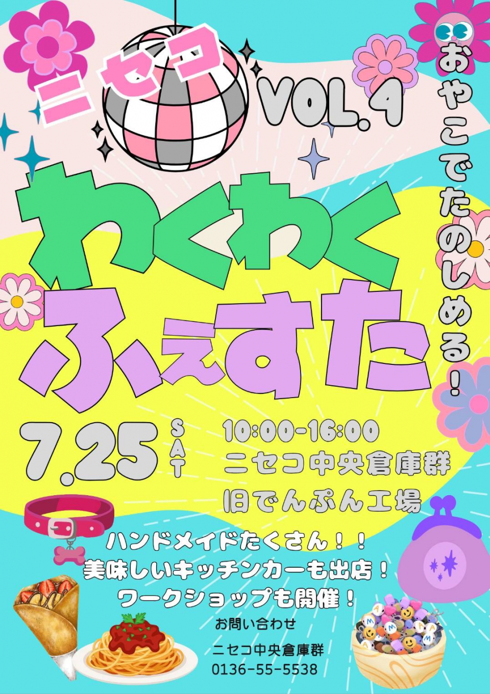 わくわくvol4