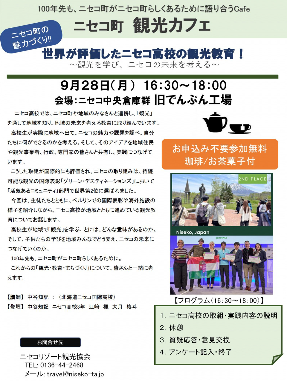 観光カフェ　ニセコ高校の観光教育