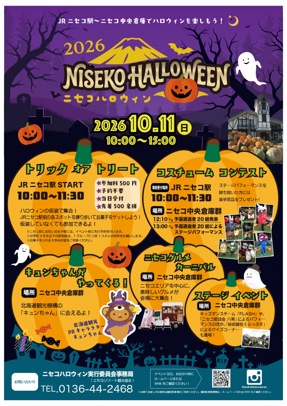 ニセコハロウィン2026 チラシ(日)