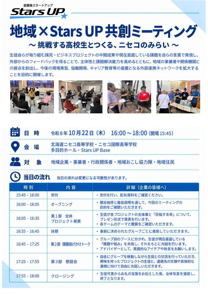共創ミーティング