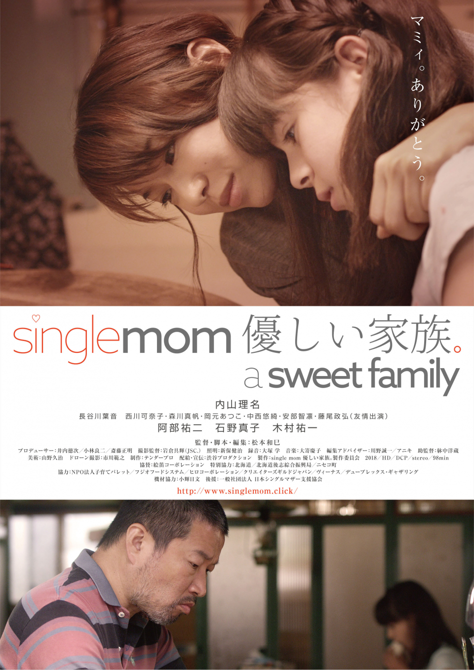 映画「singlemom 優しい家族。」ポスター