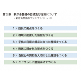 第2章目標および方針について